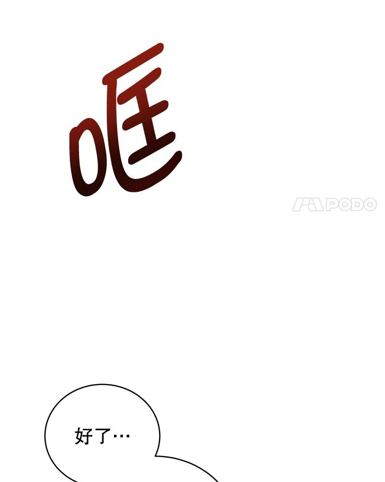《我是男主的情敌》20.拷打 第34页