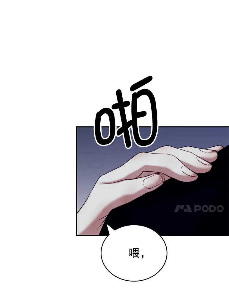 《我是男主的情敌》20.拷打 第27页