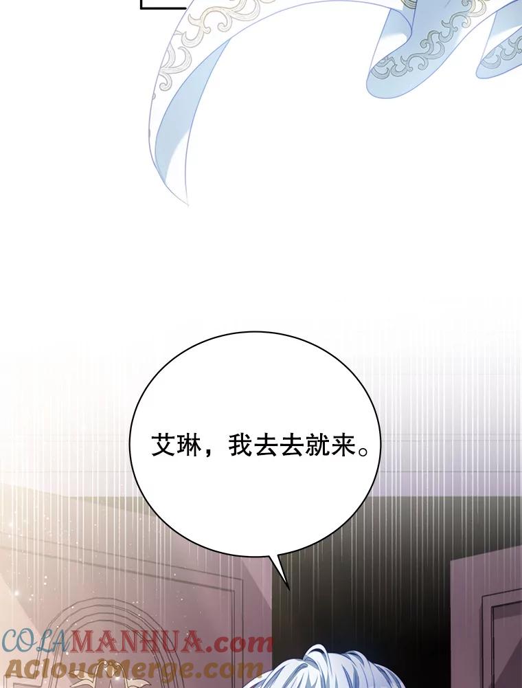 《我是男主的情敌》20.拷打 第9页