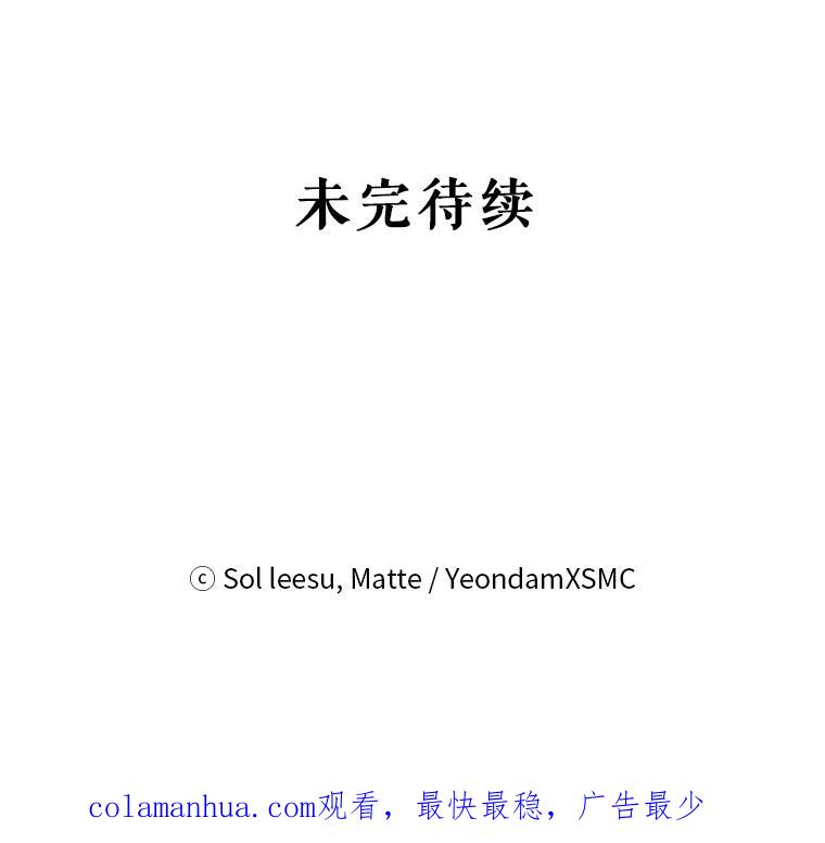 《我是男主的情敌》21.接受恶魔 第115页