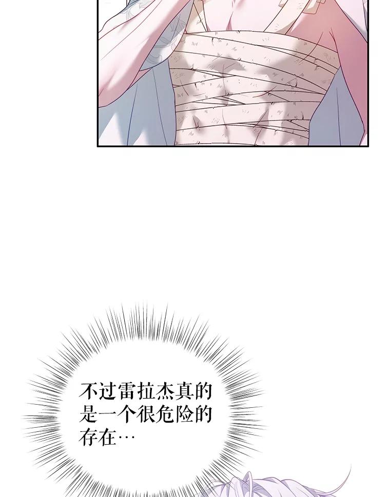 《我是男主的情敌》21.接受恶魔 第98页