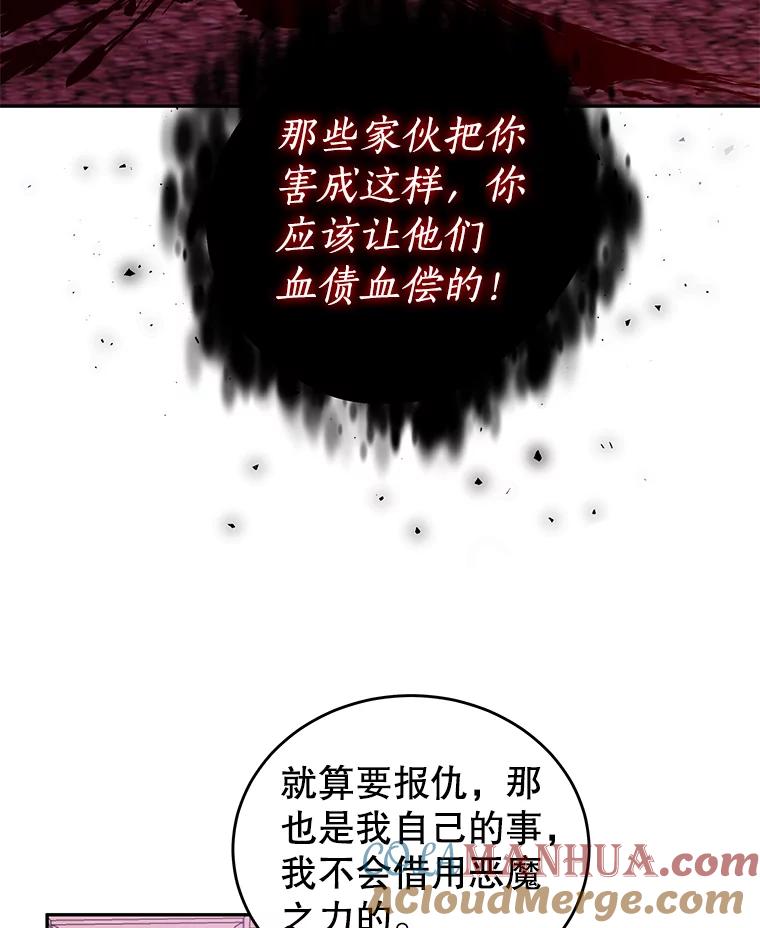《我是男主的情敌》21.接受恶魔 第85页
