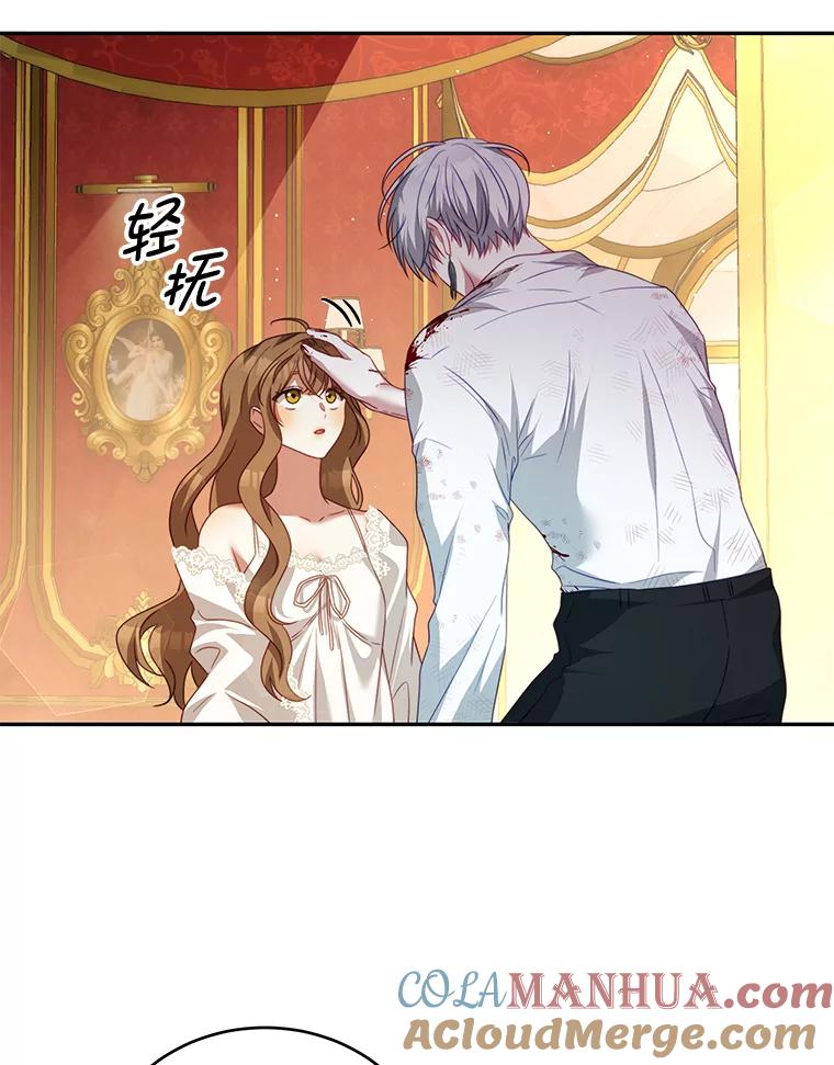 《我是男主的情敌》21.接受恶魔 第5页