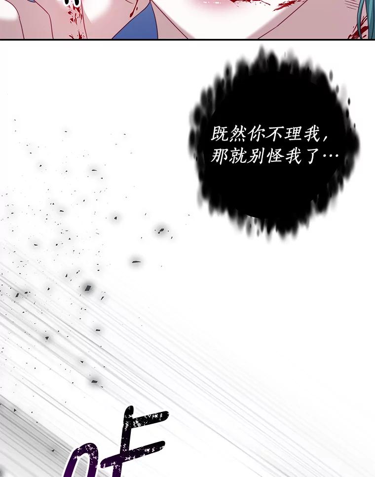 《我是男主的情敌》21.接受恶魔 第40页