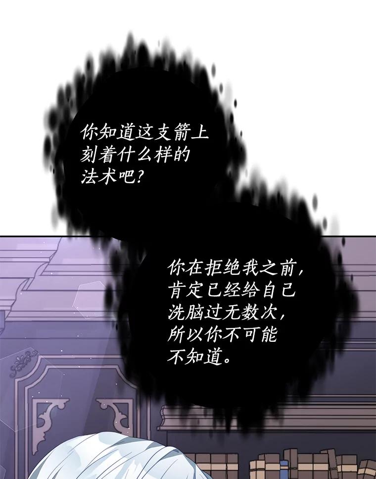 《我是男主的情敌》21.接受恶魔 第67页