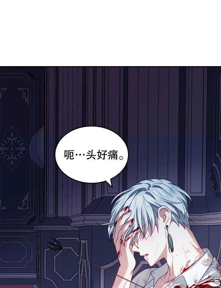 《我是男主的情敌》21.接受恶魔 第26页