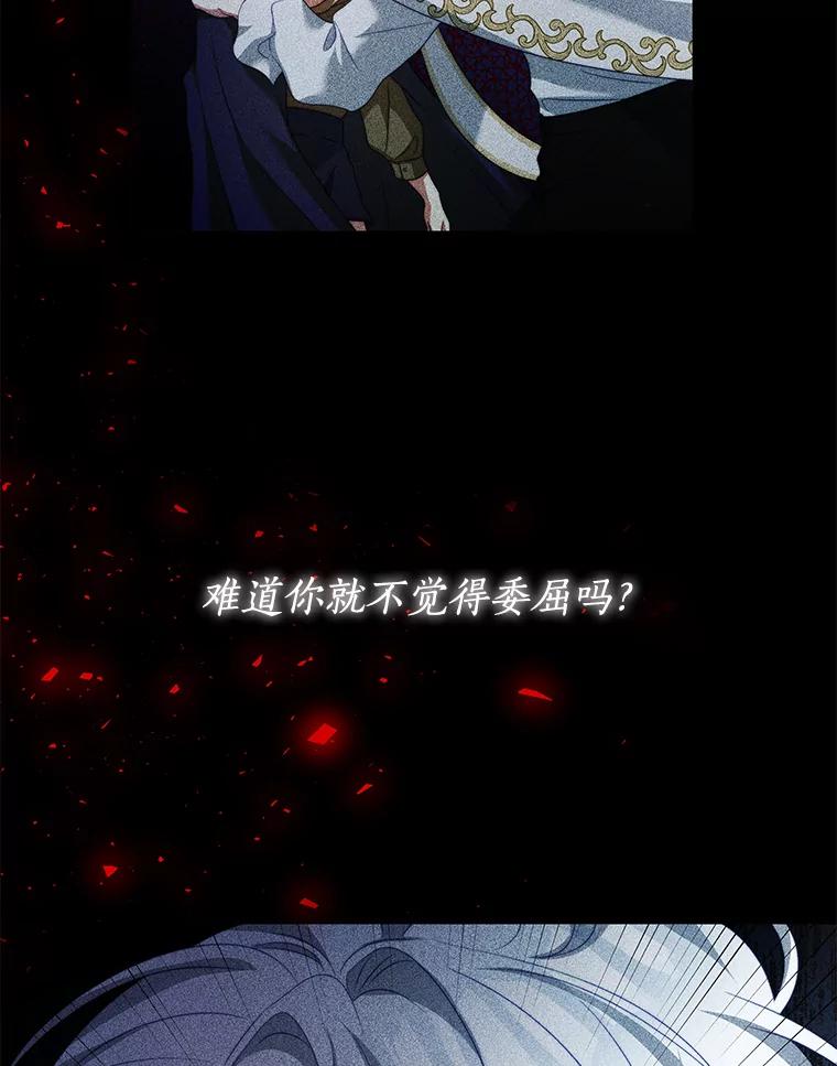 《我是男主的情敌》21.接受恶魔 第70页