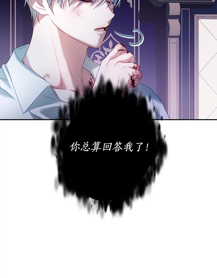 《我是男主的情敌》21.接受恶魔 第51页