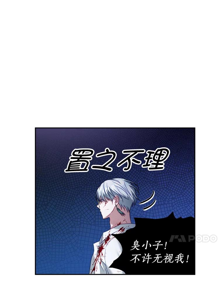《我是男主的情敌》21.接受恶魔 第38页