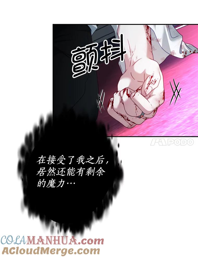 《我是男主的情敌》21.接受恶魔 第25页