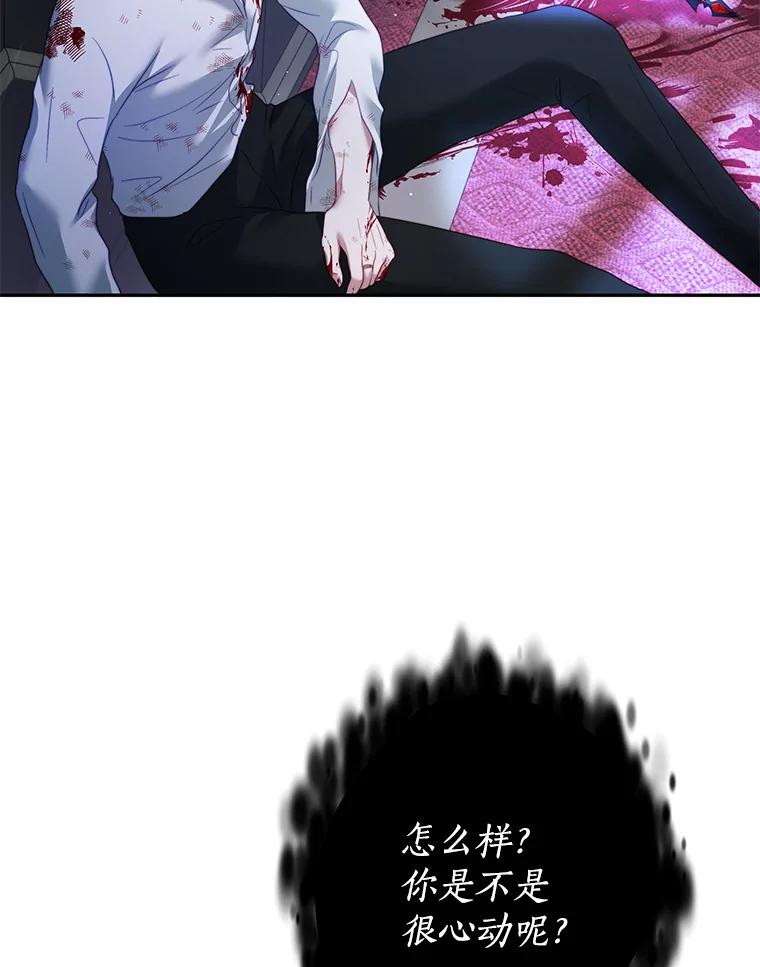 《我是男主的情敌》21.接受恶魔 第36页