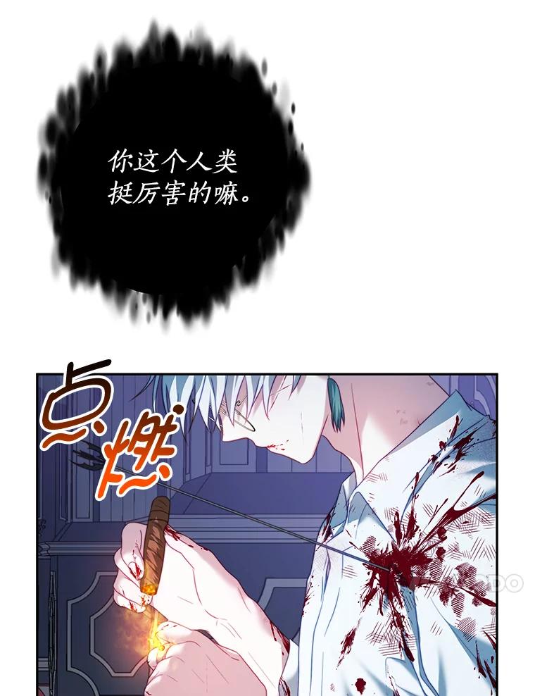 《我是男主的情敌》21.接受恶魔 第28页