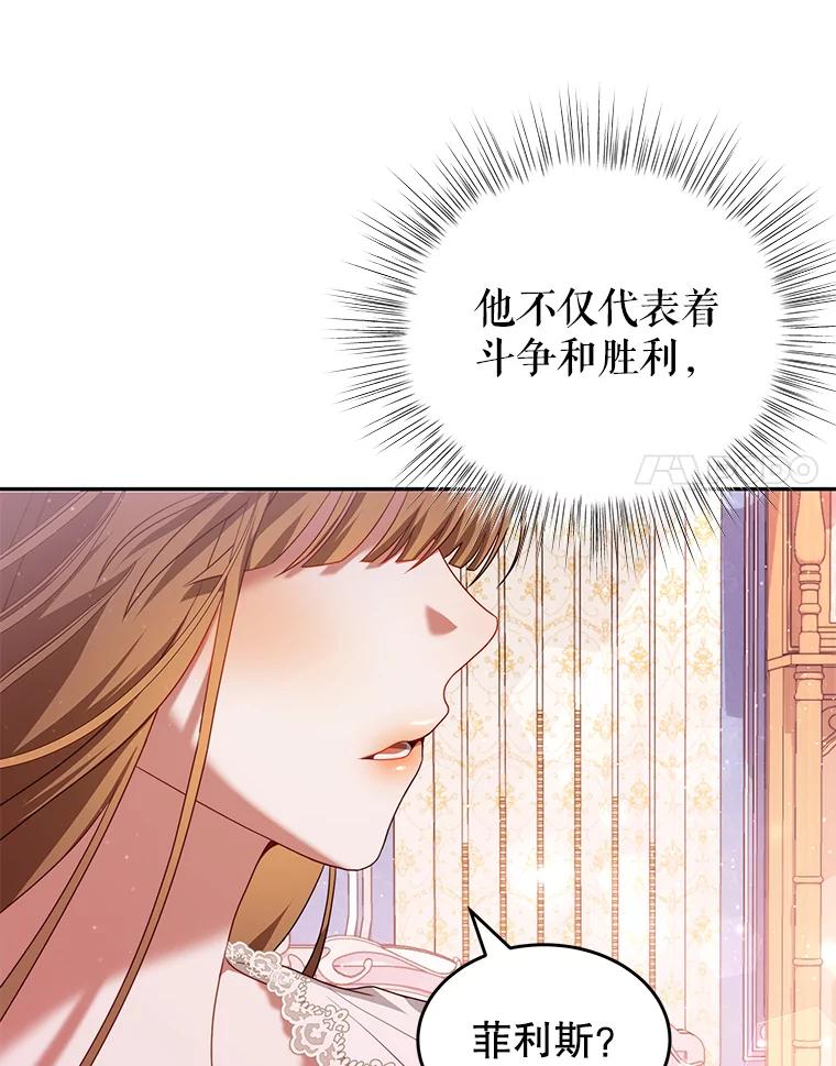 《我是男主的情敌》21.接受恶魔 第100页