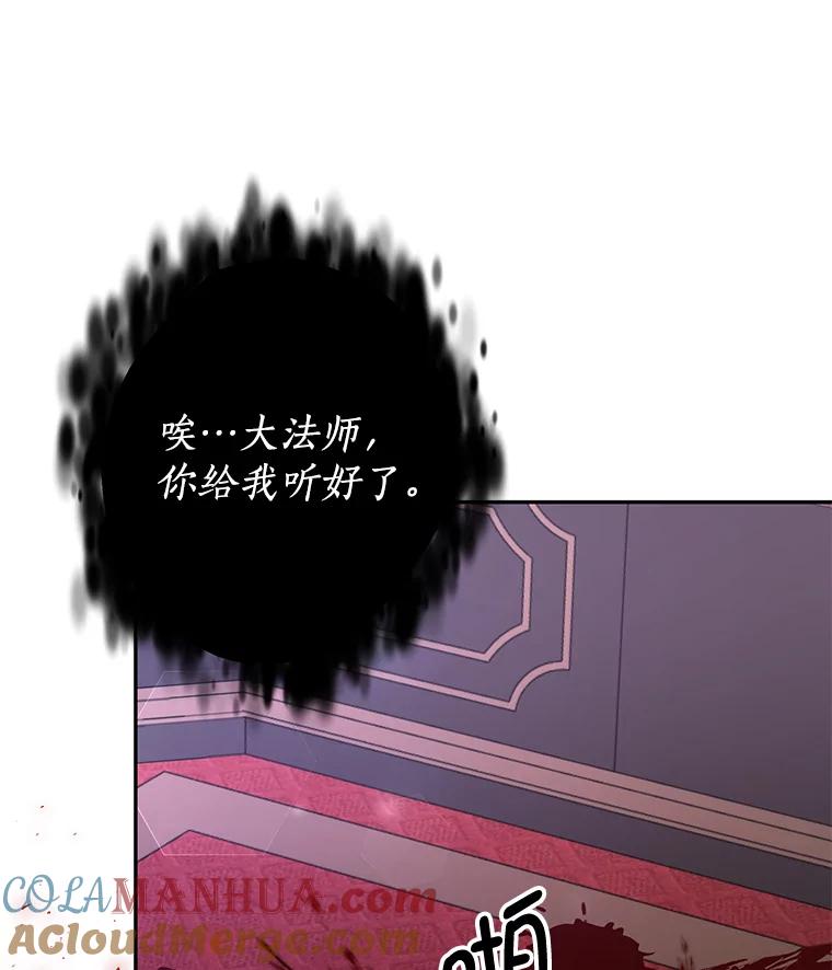 《我是男主的情敌》21.接受恶魔 第61页