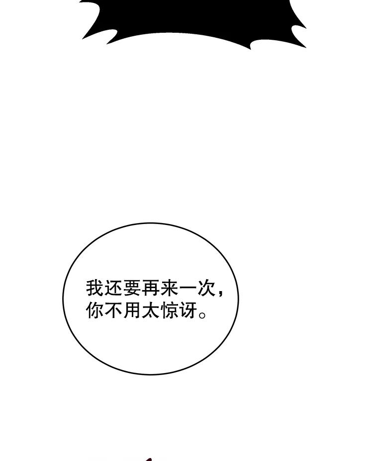 《我是男主的情敌》21.接受恶魔 第82页