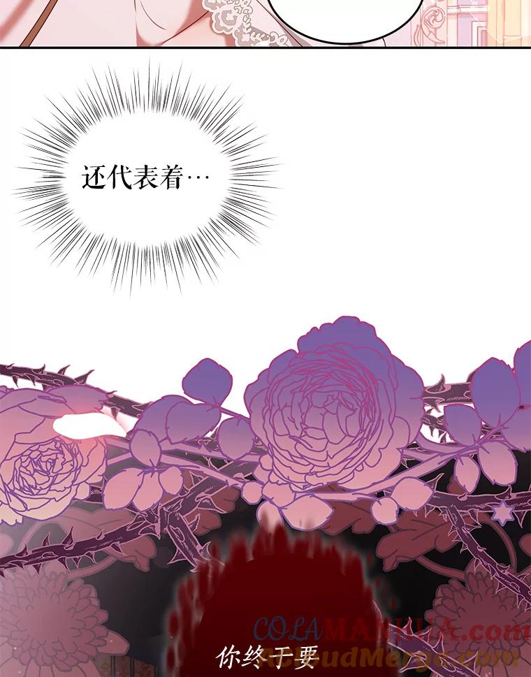 《我是男主的情敌》21.接受恶魔 第101页