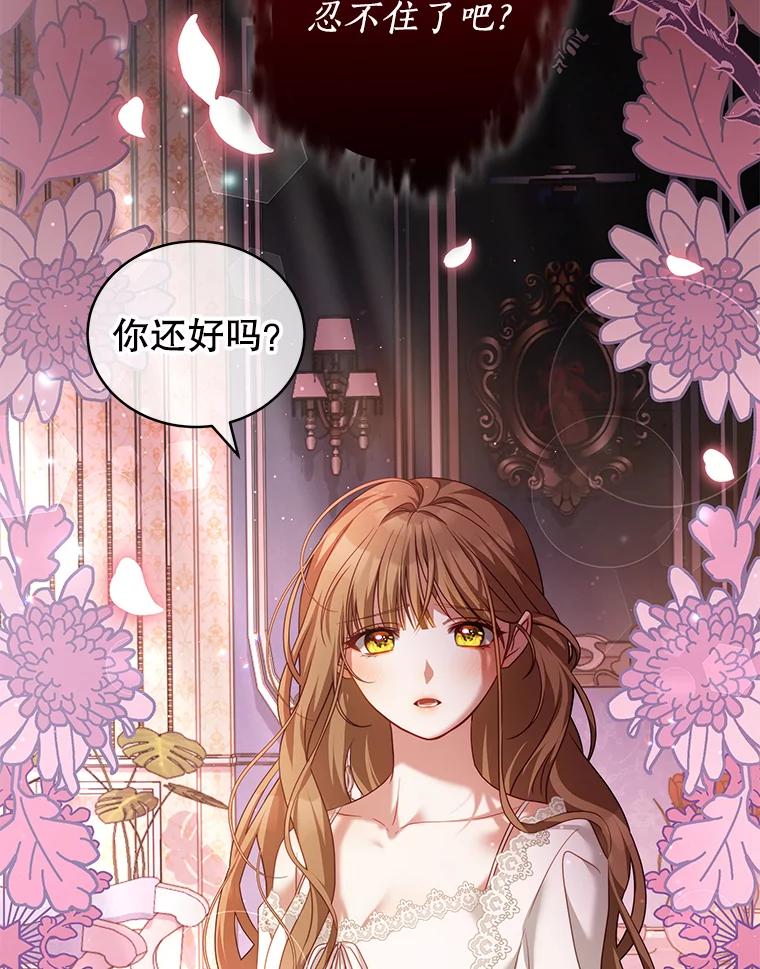 《我是男主的情敌》21.接受恶魔 第102页