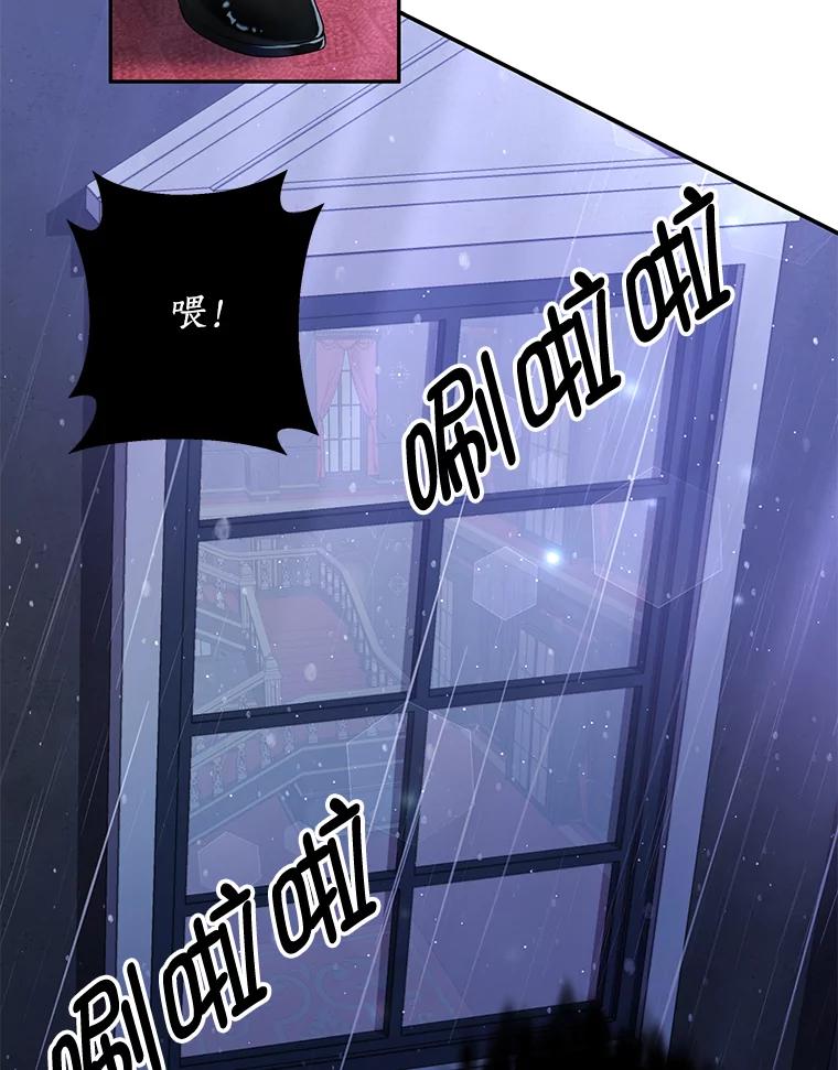 《我是男主的情敌》21.接受恶魔 第47页