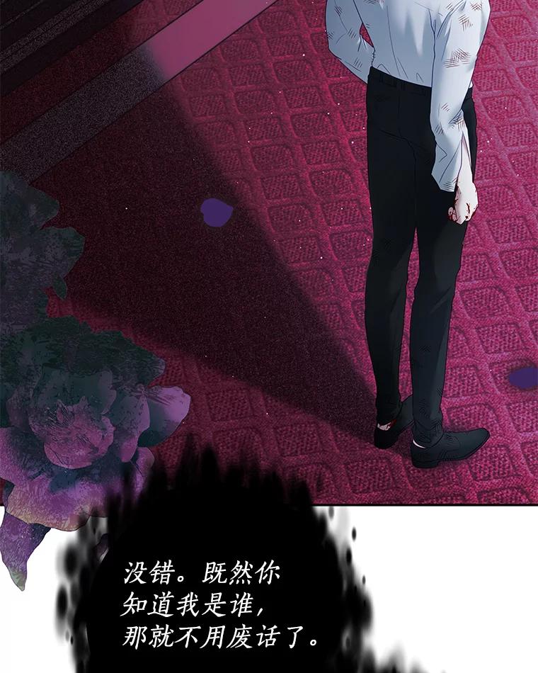 《我是男主的情敌》21.接受恶魔 第54页