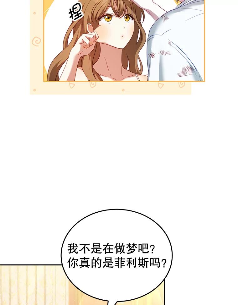 《我是男主的情敌》21.接受恶魔 第8页