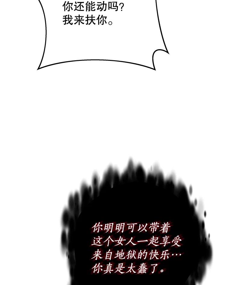 《我是男主的情敌》21.接受恶魔 第15页