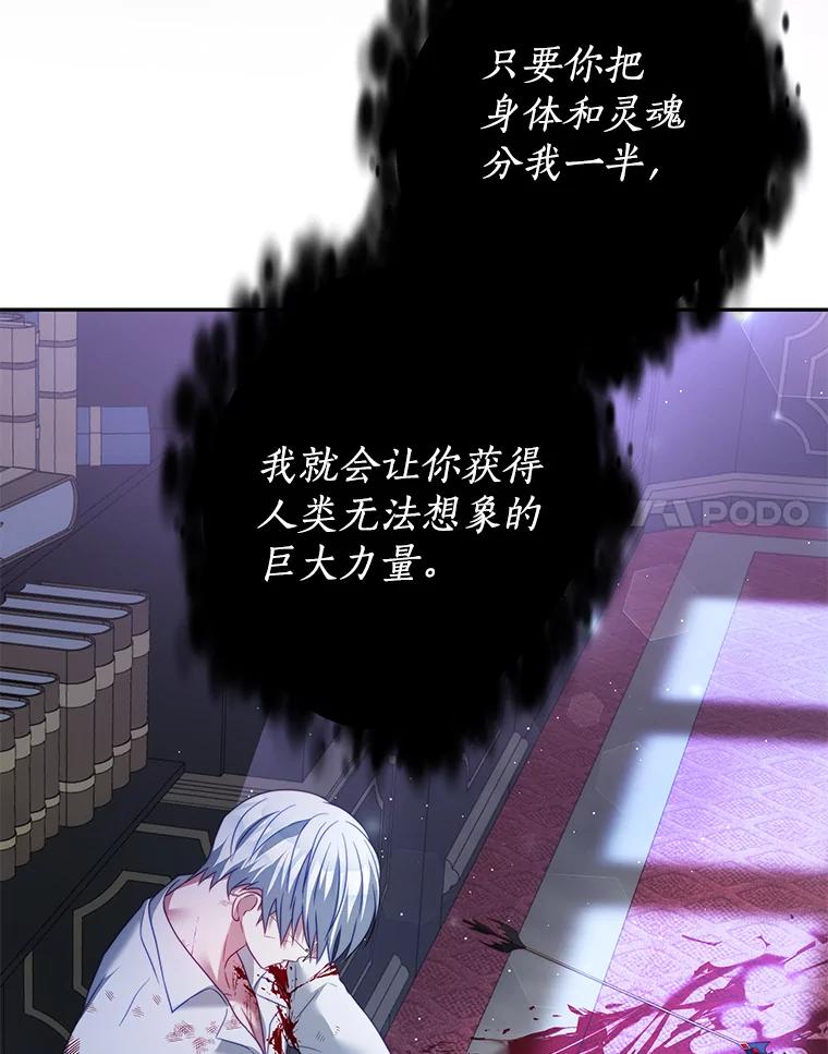 《我是男主的情敌》21.接受恶魔 第35页