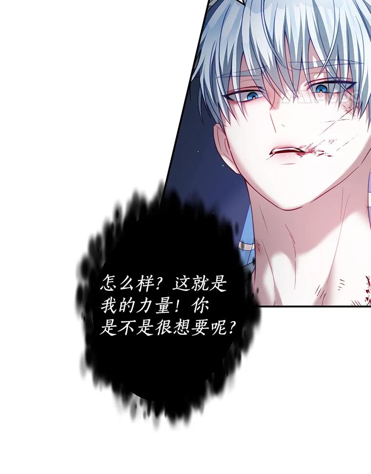 《我是男主的情敌》21.接受恶魔 第42页