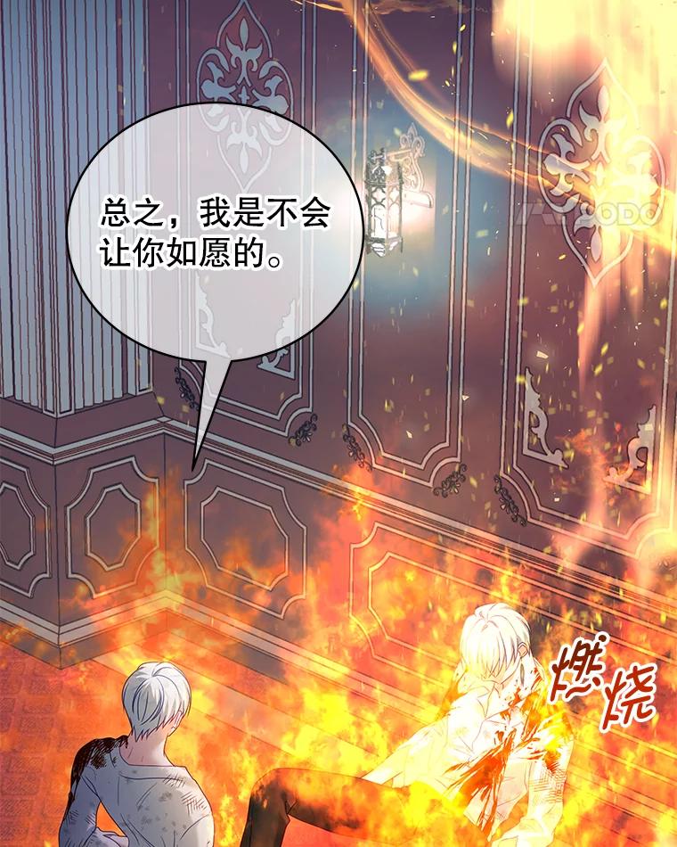 《我是男主的情敌》21.接受恶魔 第90页