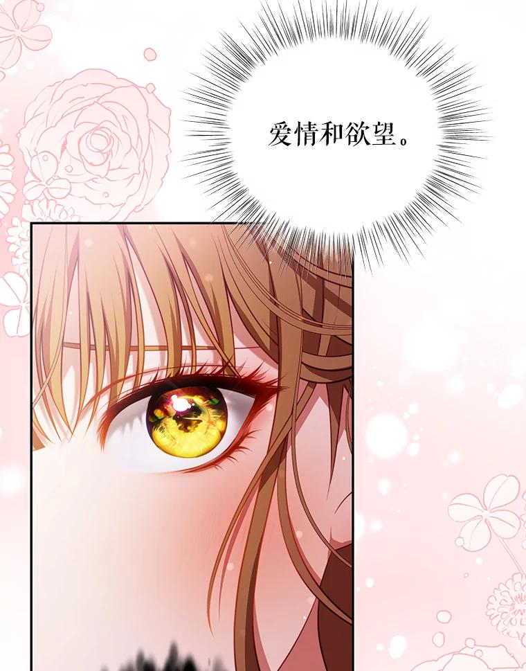 《我是男主的情敌》21.接受恶魔 第104页
