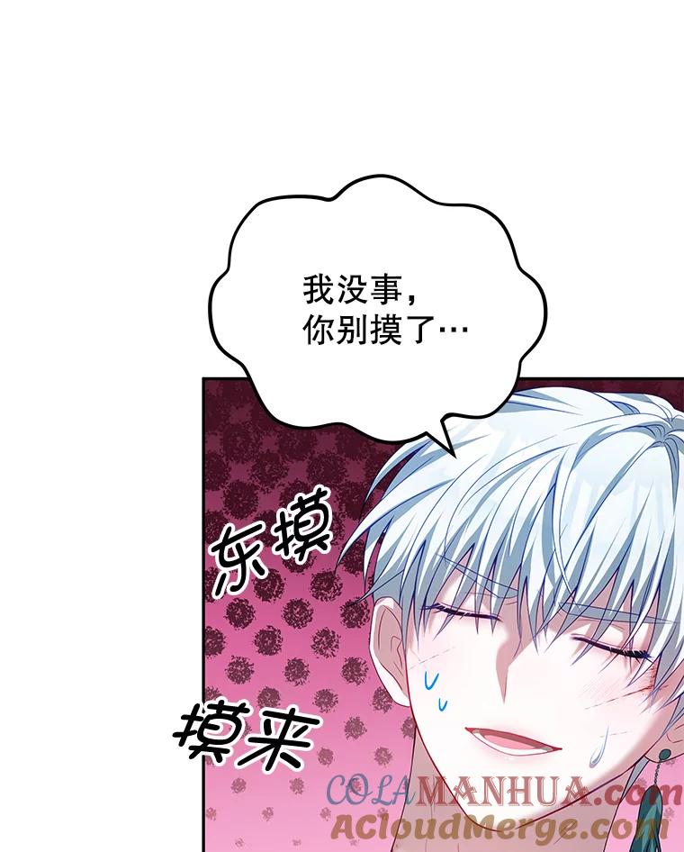 《我是男主的情敌》21.接受恶魔 第13页