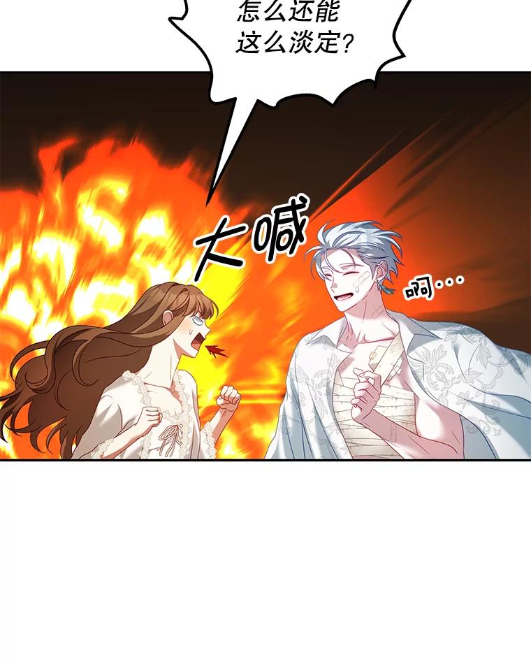 《我是男主的情敌》21.接受恶魔 第96页