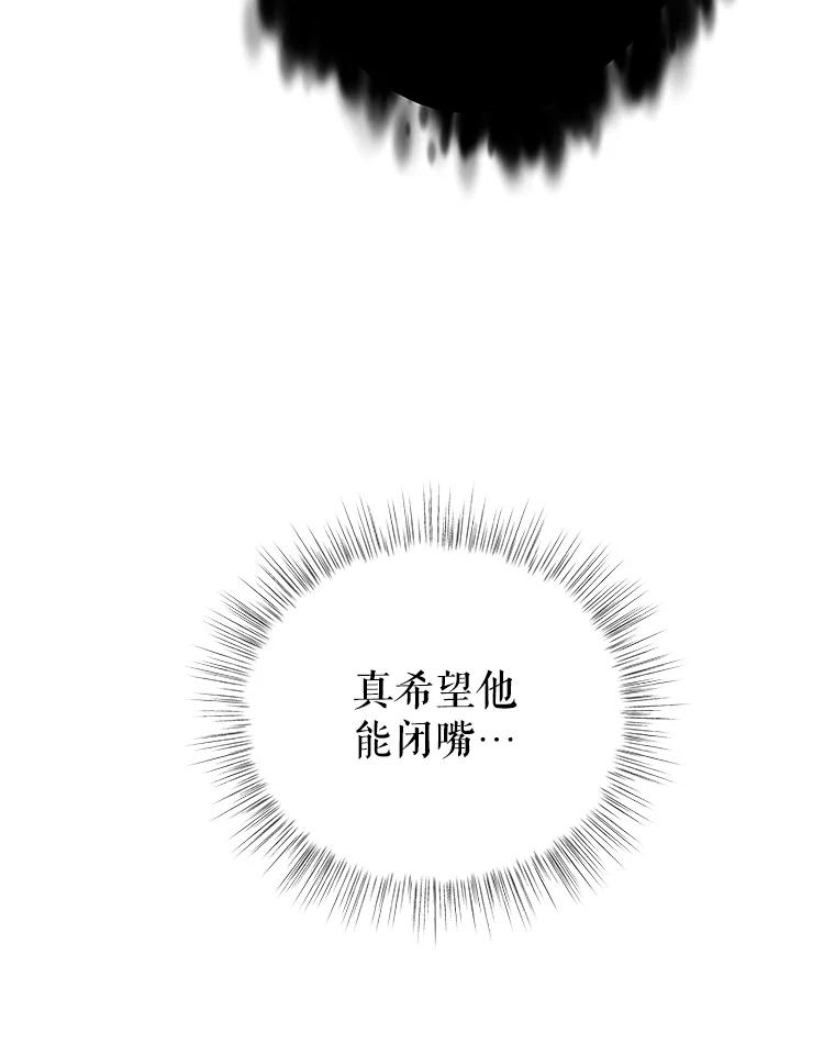 《我是男主的情敌》21.接受恶魔 第16页