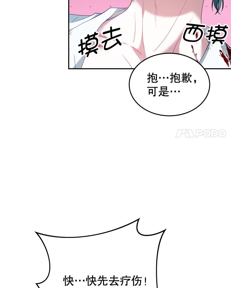 《我是男主的情敌》21.接受恶魔 第14页