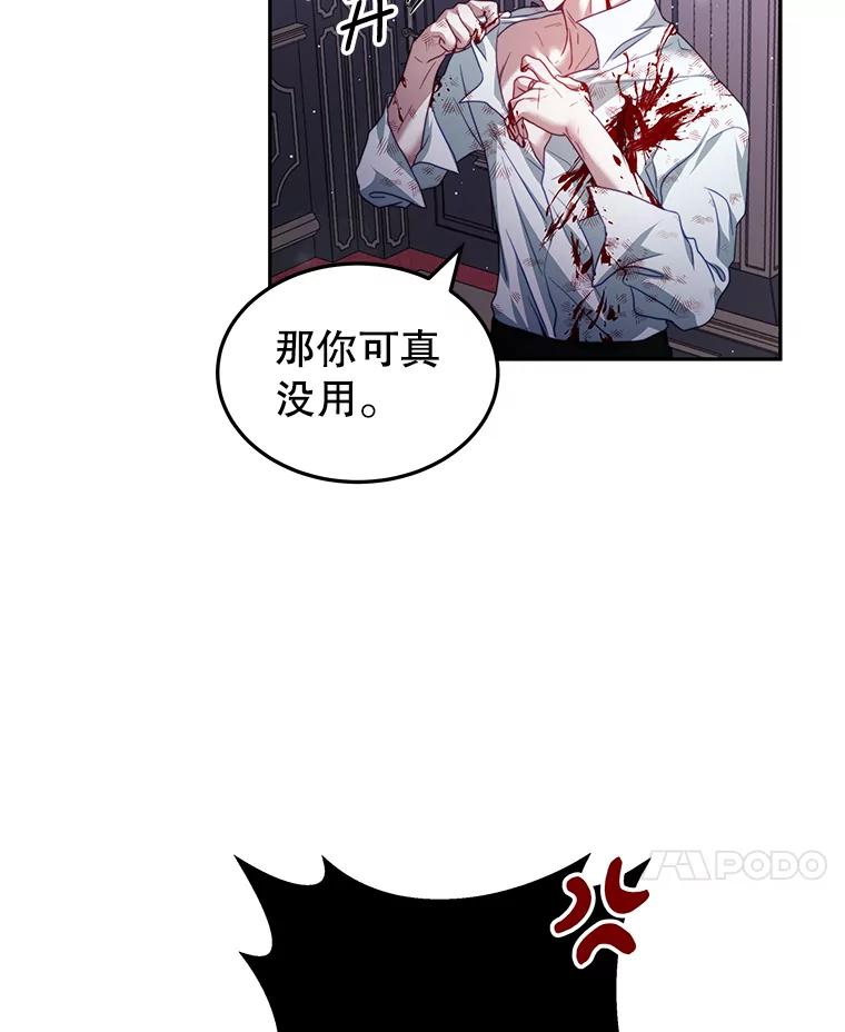 《我是男主的情敌》21.接受恶魔 第79页