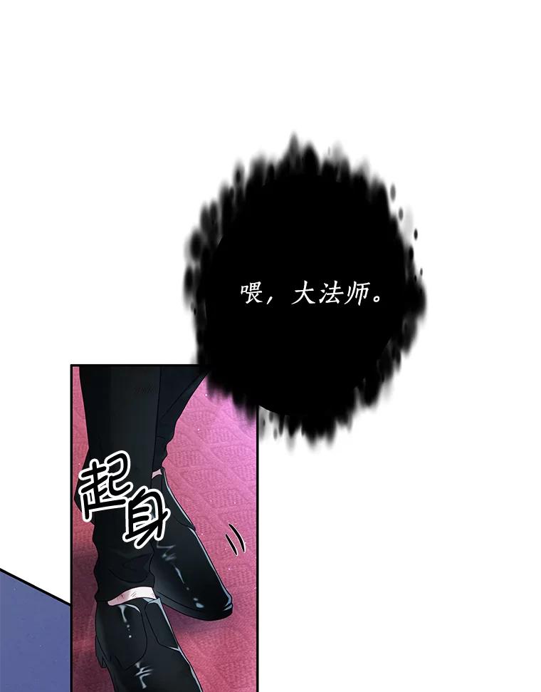 《我是男主的情敌》21.接受恶魔 第46页