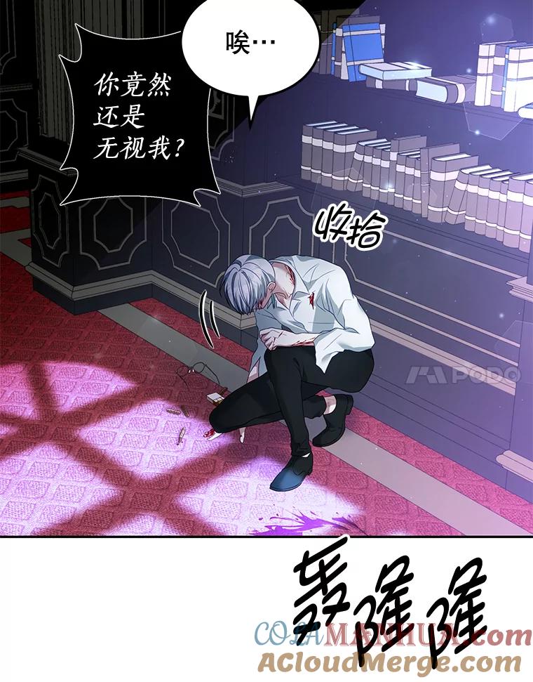 《我是男主的情敌》21.接受恶魔 第45页
