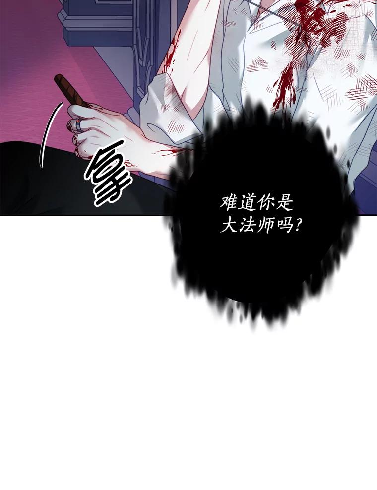 《我是男主的情敌》21.接受恶魔 第27页