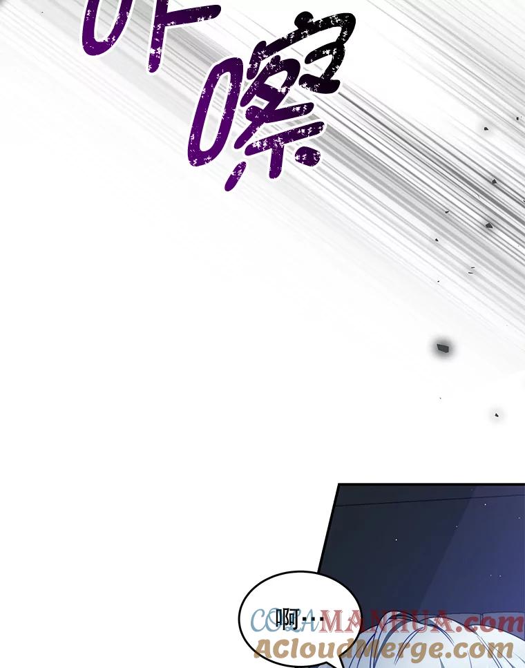 《我是男主的情敌》21.接受恶魔 第41页