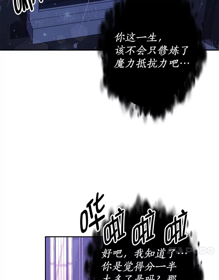 《我是男主的情敌》21.接受恶魔 第48页