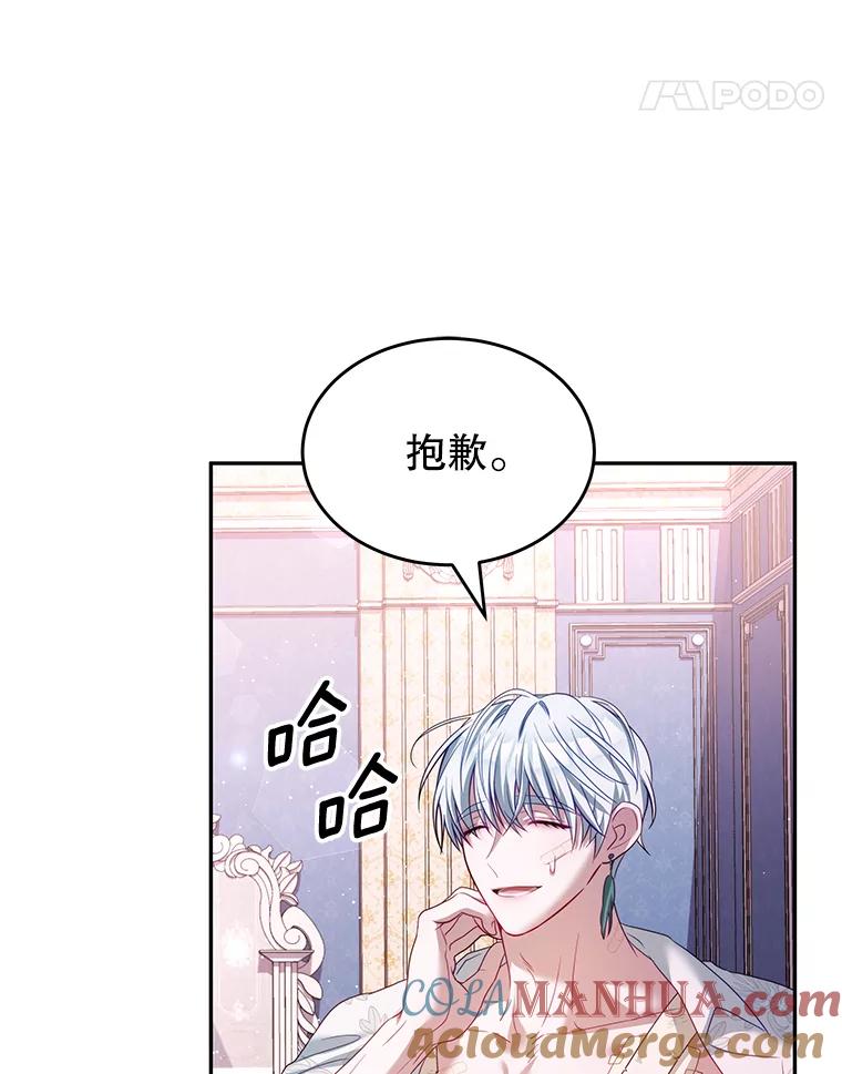 《我是男主的情敌》21.接受恶魔 第97页