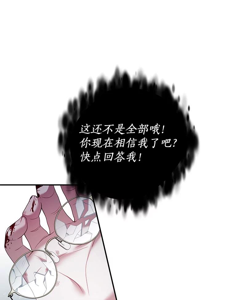 《我是男主的情敌》21.接受恶魔 第43页