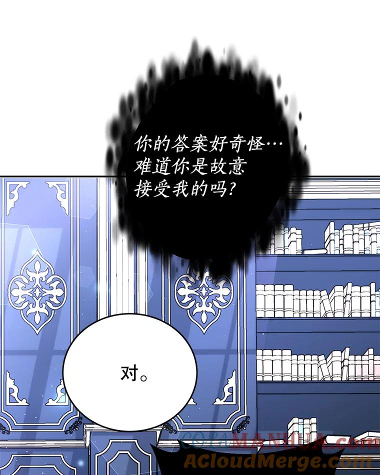 《我是男主的情敌》21.接受恶魔 第57页