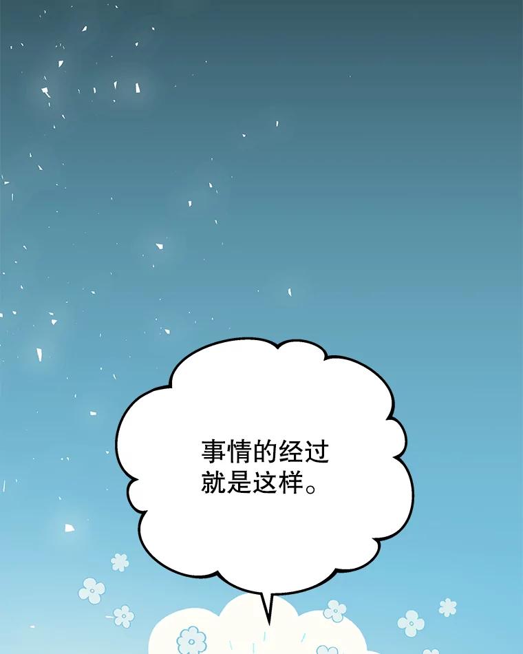 《我是男主的情敌》21.接受恶魔 第94页