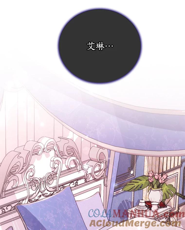 《我是男主的情敌》21.接受恶魔 第113页