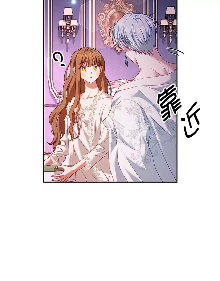 《我是男主的情敌》21.接受恶魔 第106页