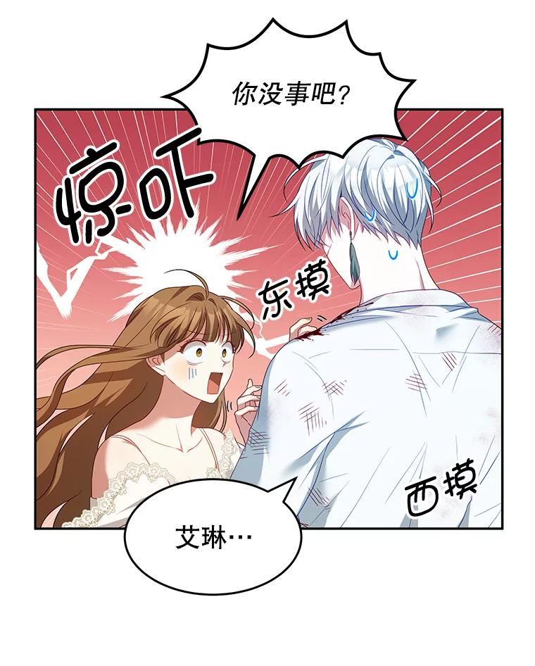《我是男主的情敌》21.接受恶魔 第12页