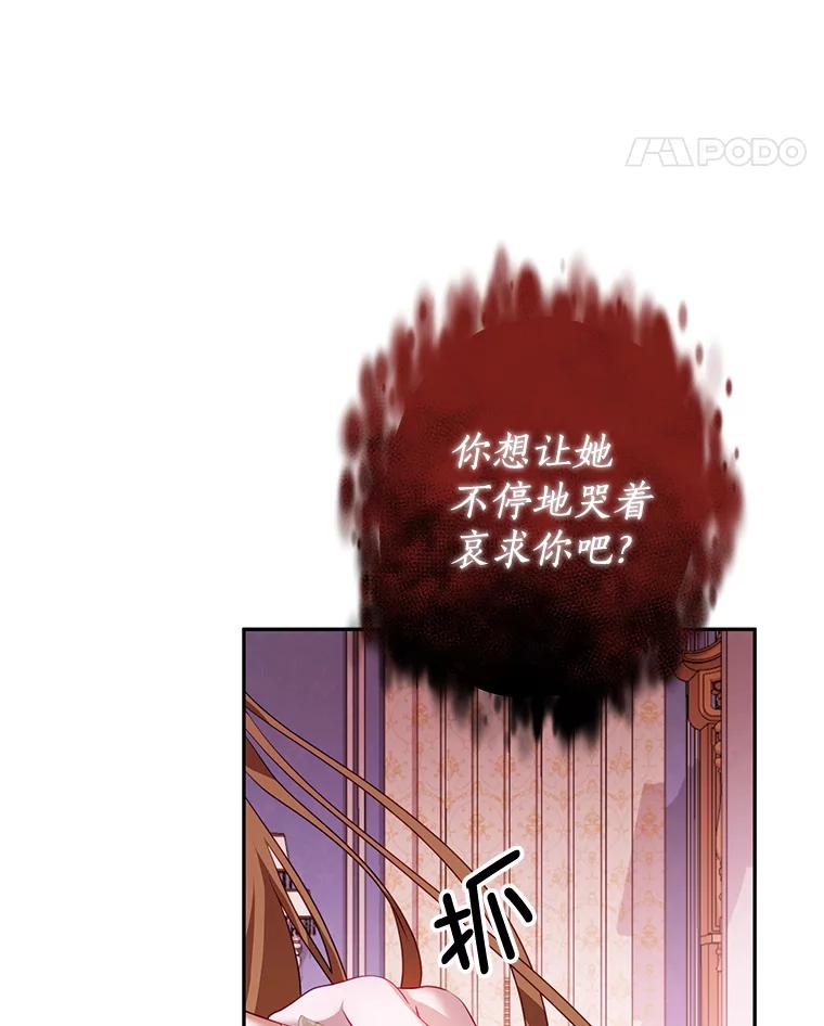 《我是男主的情敌》21.接受恶魔 第107页