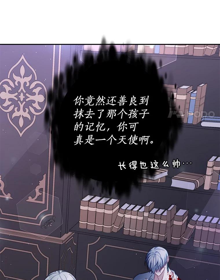 《我是男主的情敌》21.接受恶魔 第76页