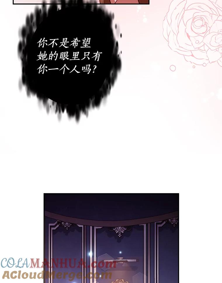 《我是男主的情敌》21.接受恶魔 第105页
