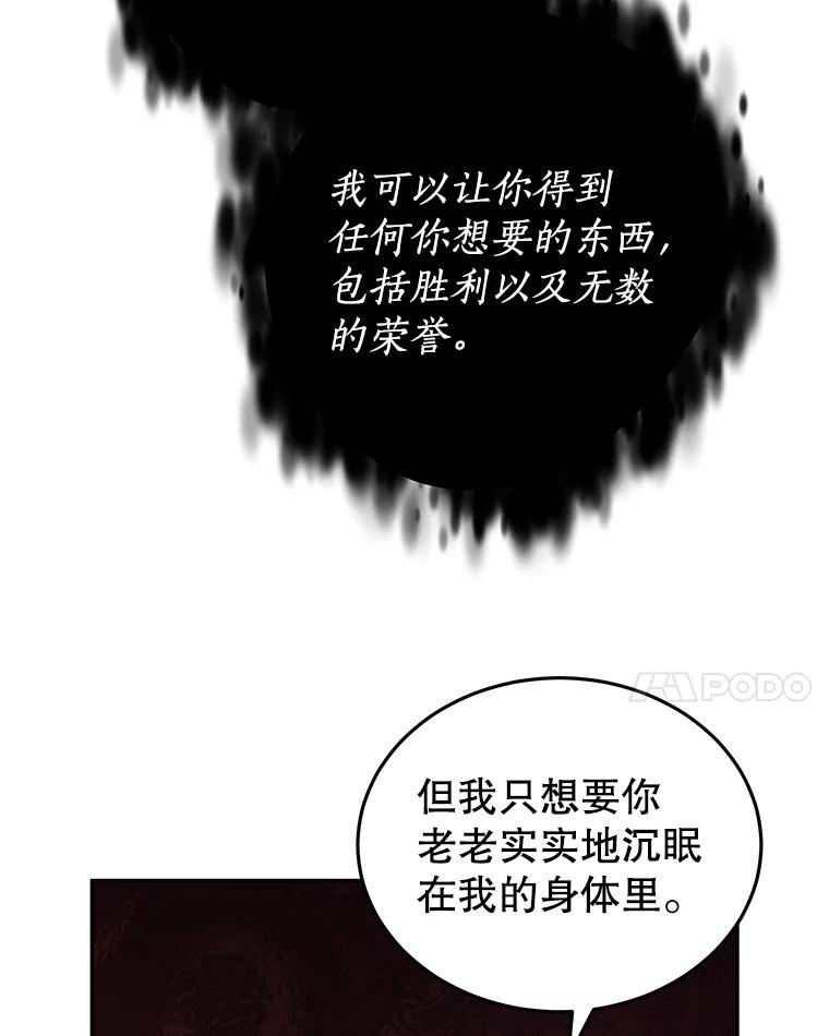 《我是男主的情敌》21.接受恶魔 第55页